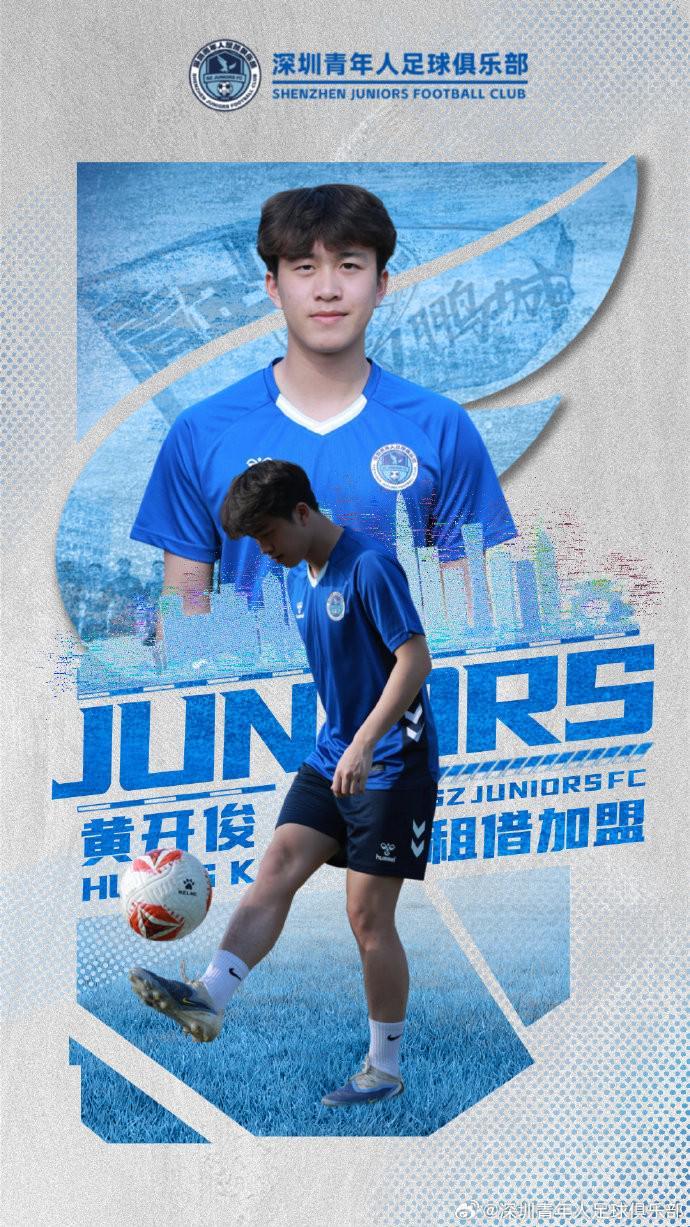 PG模拟器官方网站-官方:湖北青年星小将黄开俊租借加盟深圳青年人